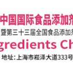 Food Ingredients China 2024 – Hội chợ Thực phẩm và Phụ gia Quốc tế Thượng Hải, Trung Quốc