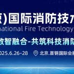 CBFE 2025 – HỘI CHỢ VẬT LIỆU VÀ KỸ THUẬT PHÒNG CHÁY, CHỮA CHÁY QUỐC TẾ TẠI BẮC KINH