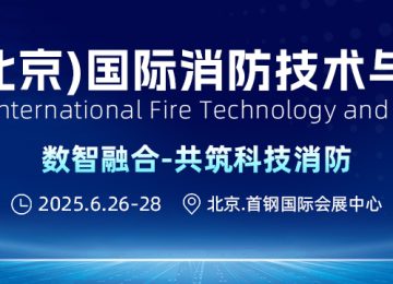 CBFE 2025 – HỘI CHỢ VẬT LIỆU VÀ KỸ THUẬT PHÒNG CHÁY, CHỮA CHÁY QUỐC TẾ TẠI BẮC KINH